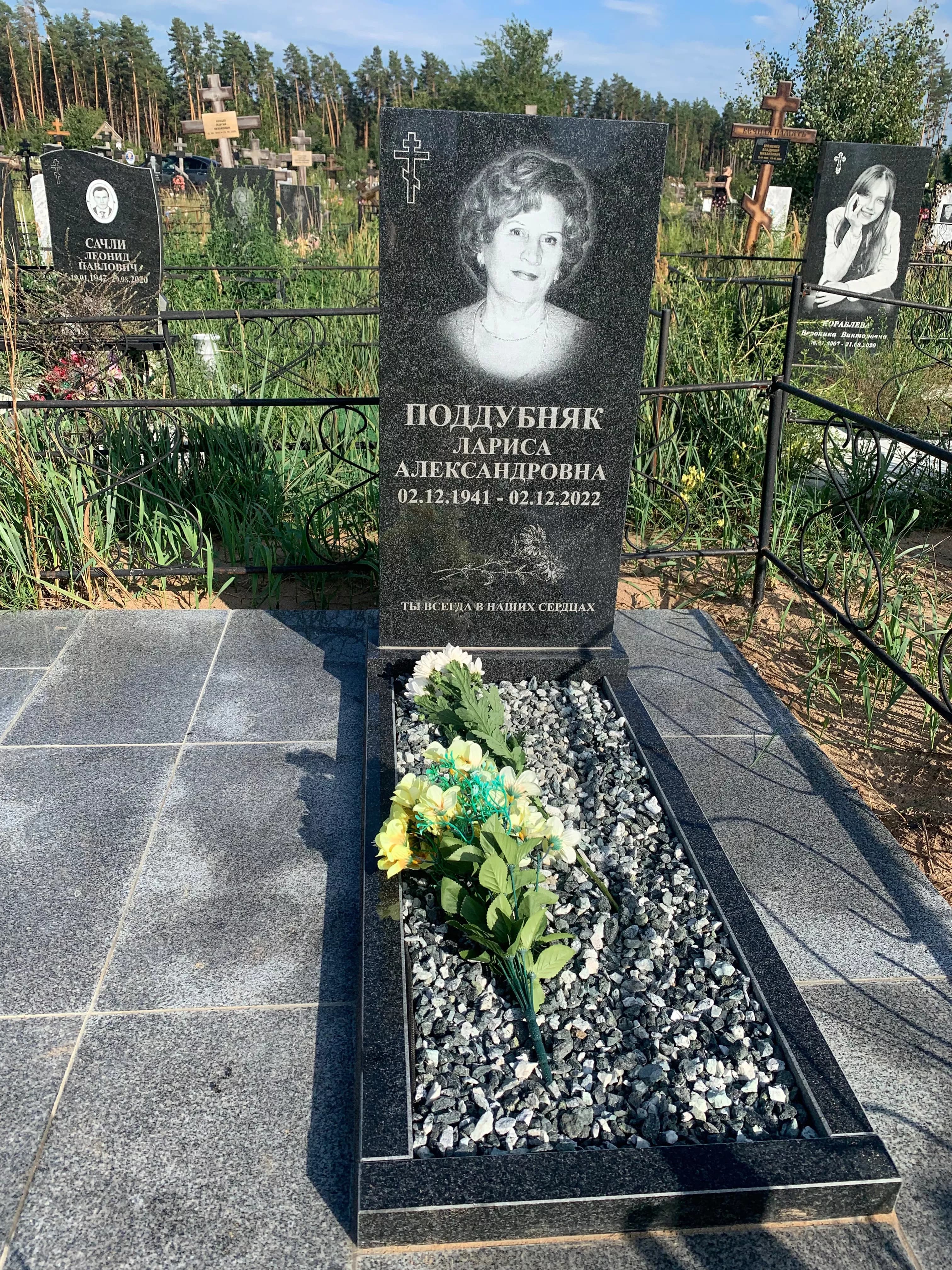 Larisa Aleksandrovna Poddubnyak — burial place, photo 1